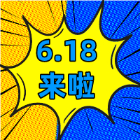 6.18狂歡季，華礦在等你！