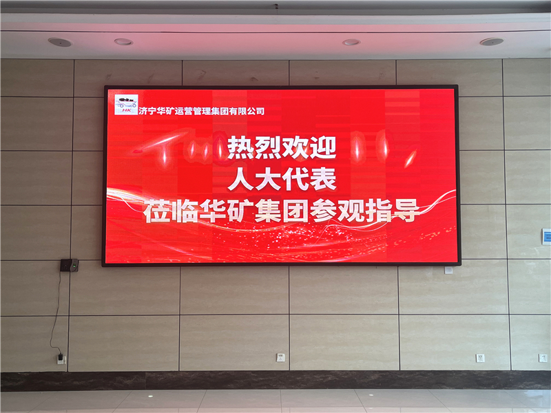 熱烈歡迎省、市、區(qū)各級(jí)人大代表蒞臨華礦集團(tuán)參觀視察