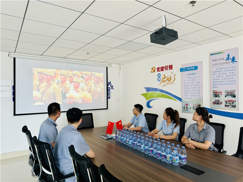 崢嶸歲月，致敬八一|華礦集團黨支部組織開展“八一”建軍節(jié)主題觀影活動