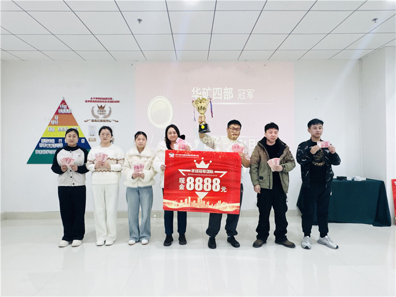 向心同行 共創(chuàng)輝煌丨華礦集團12月年終沖刺總結(jié)大會圓滿舉行！